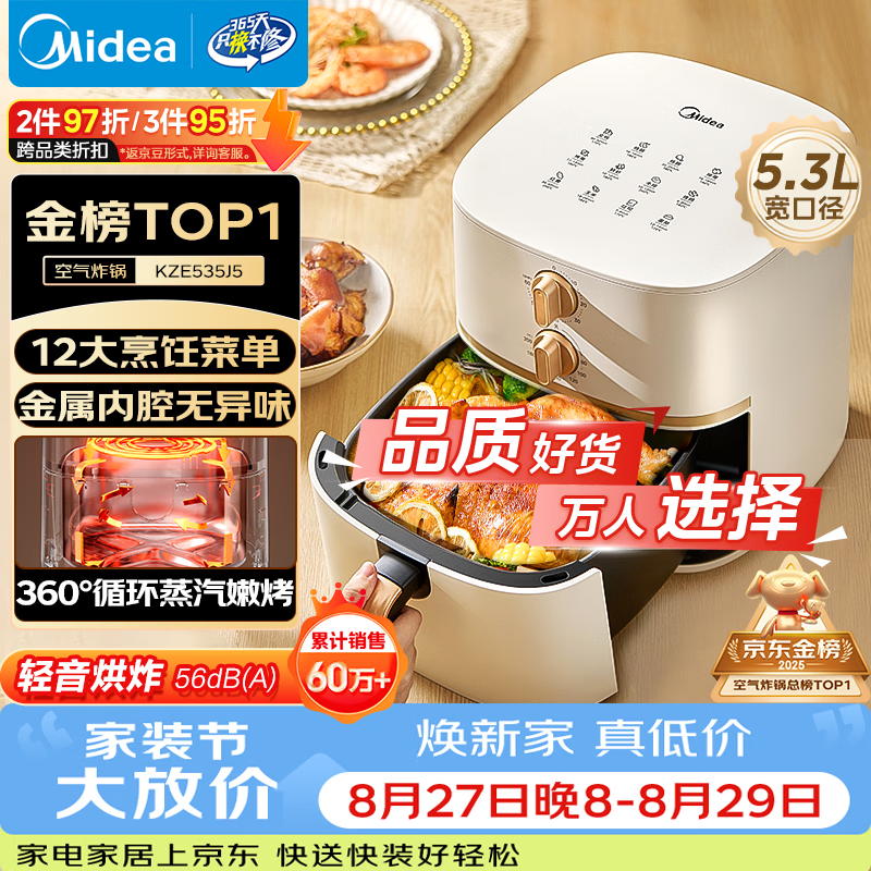 美的蒸烤一体空气炸锅京东自营实用家电多功能空气炸锅家用5.3L大容量热风烘烤金属内腔KZE535J5 - 86线报