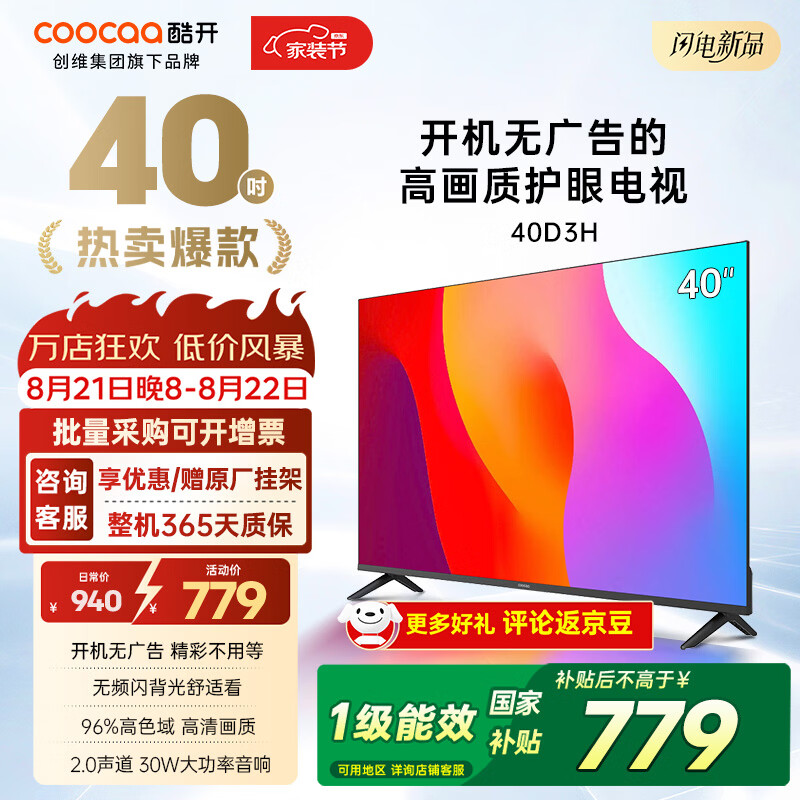 创维酷开40寸 2台 769元 - 86线报