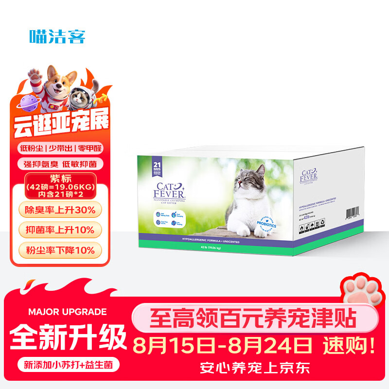 喵洁客黑标/蓝标/紫标钠基矿砂42磅任选拍2件 218元 - 86线报