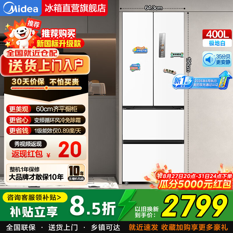 美的新国标法式四门超薄零嵌入式底部散热400升 2599元 - 86线报
