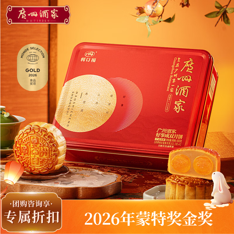 广州酒家双黄莲蓉月饼650g 118元 - 86线报