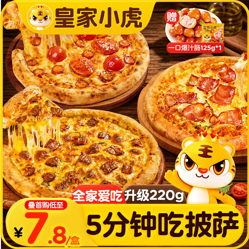 皇家小虎半成品披萨220g*6盒 37.45元 - 86线报