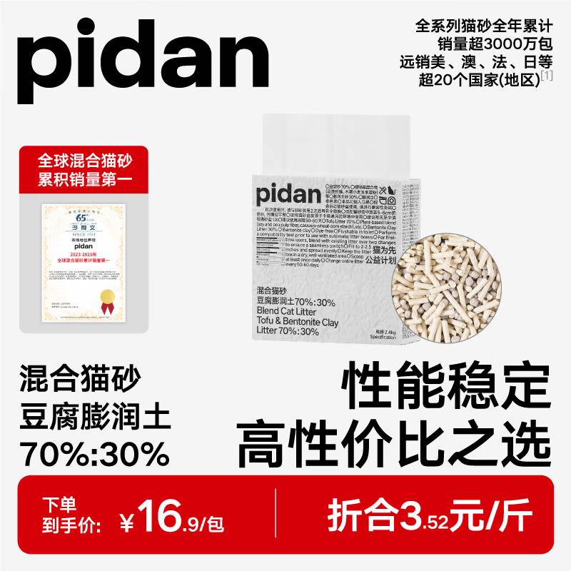 福丸白茶混合猫砂2.5kg 10.9元，petshy豆腐混砂2.4kg 10.8元 - 清风线报