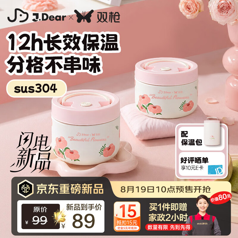 双枪JDear联名304饭盒两件套+手提包 39元 - 86线报