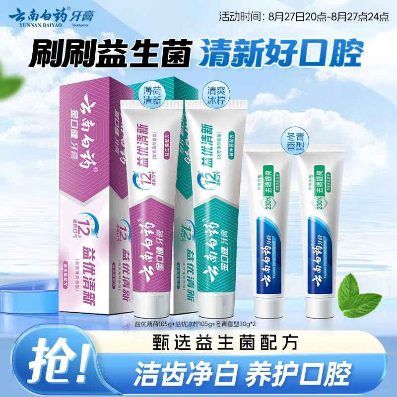 云南白药益生菌牙膏210g+冬青30g*2支 买3件 78.12元 - 86线报