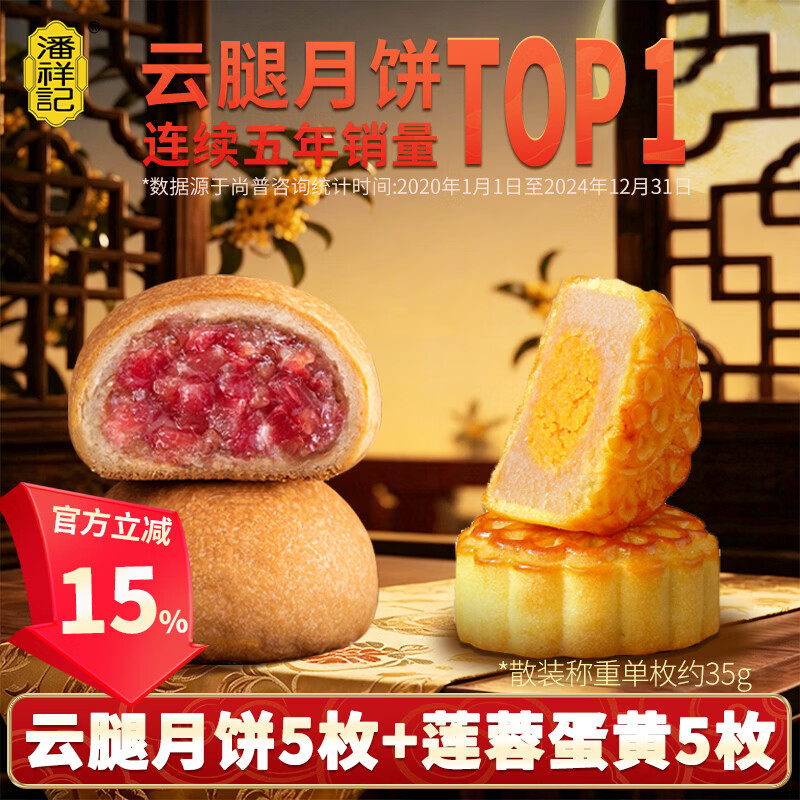 潘祥记双口味月饼组合35g*10枚 22.9元 - 86线报