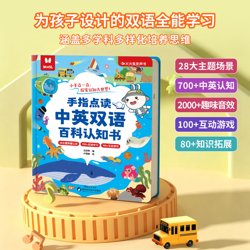 火火兔会说话早教书 29.9元 - 86线报