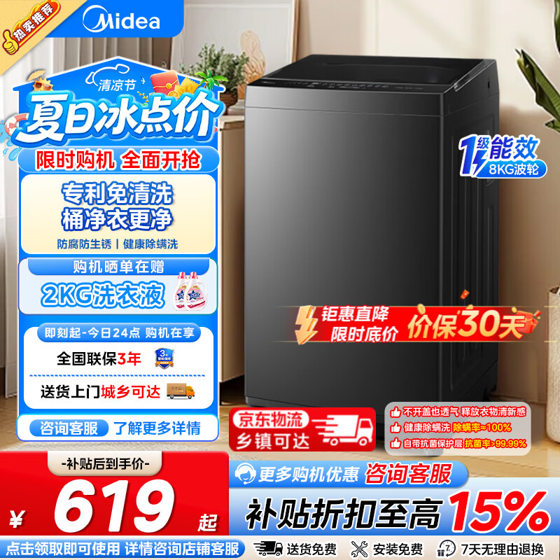 美的8公斤波轮一级 558元，小天鹅行业爆款8公斤波轮 599元 - 线报酷