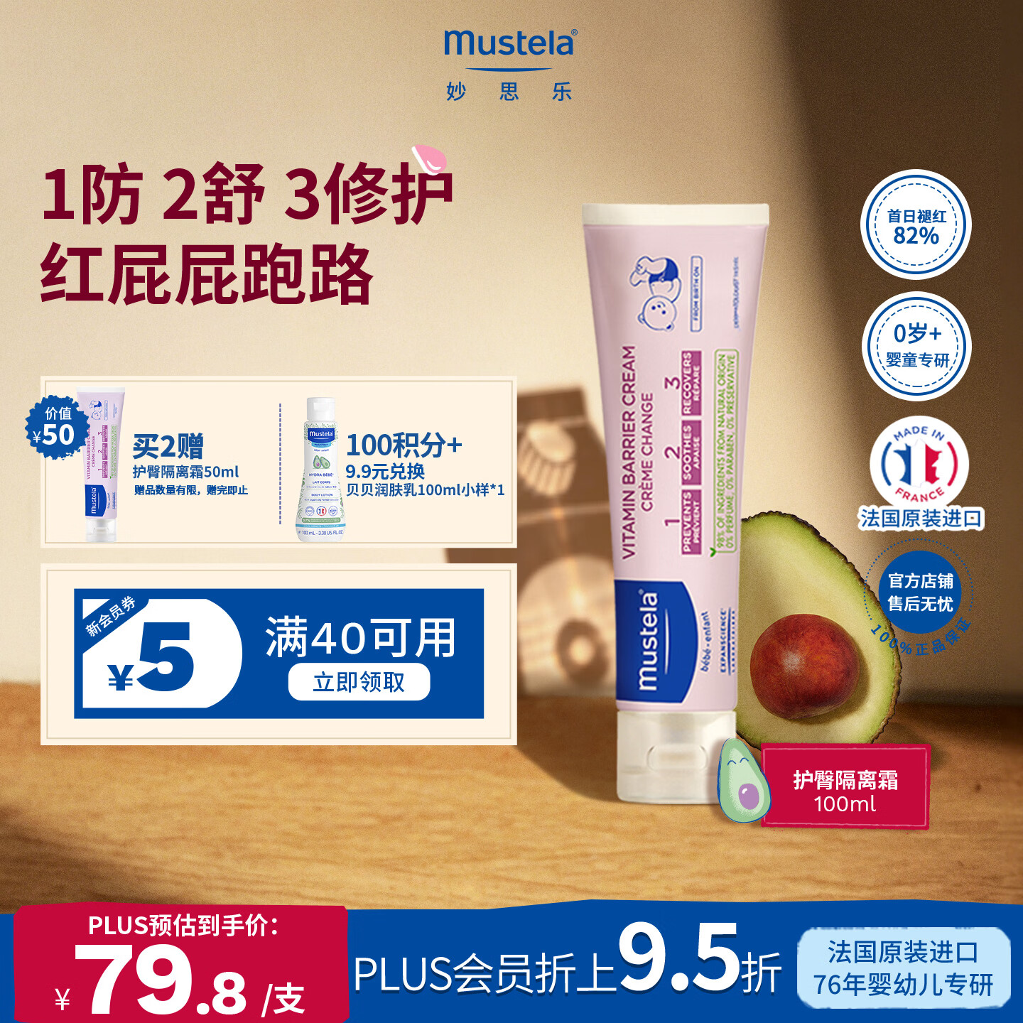 Plus领200-25卷 妙思乐婴儿护臀膏100ml 32.7元 - 86线报