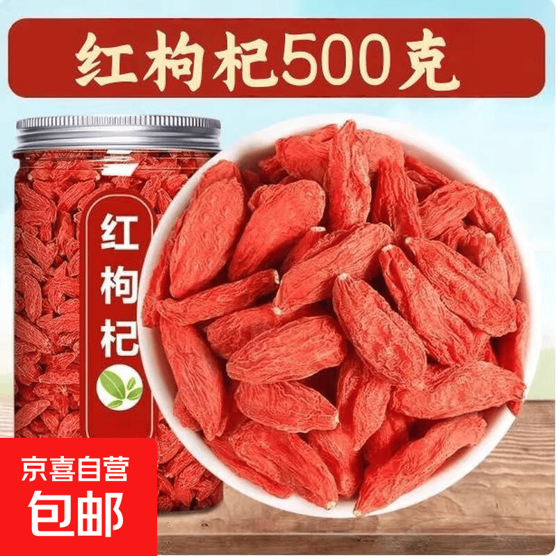 京喜宁夏枸杞250g×2罐特一级大果 29.9元 - 线报酷
