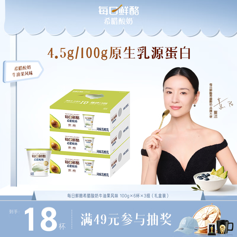 牛油果味希腊酸奶100g*18杯 每日鲜酪 希腊酸奶100g*18杯 - 86线报