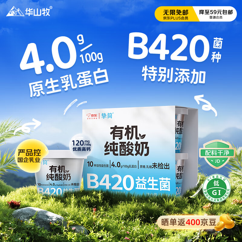 华山牧无蔗糖有机厚酸奶120g*4杯 拍3件 39.9元 - 线报酷