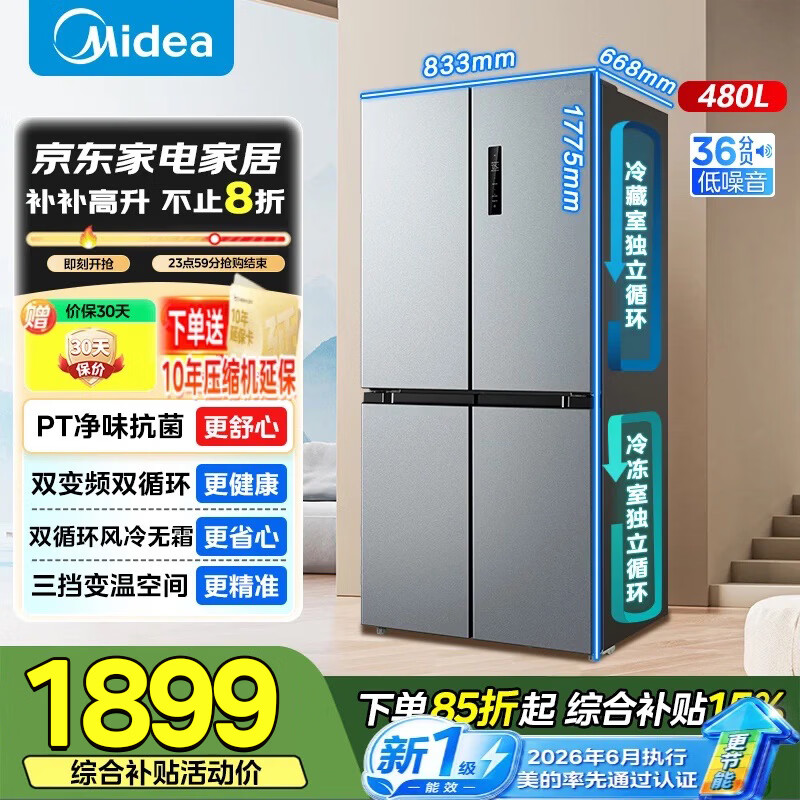 美的冰箱480升十字门 1825元 - 86线报