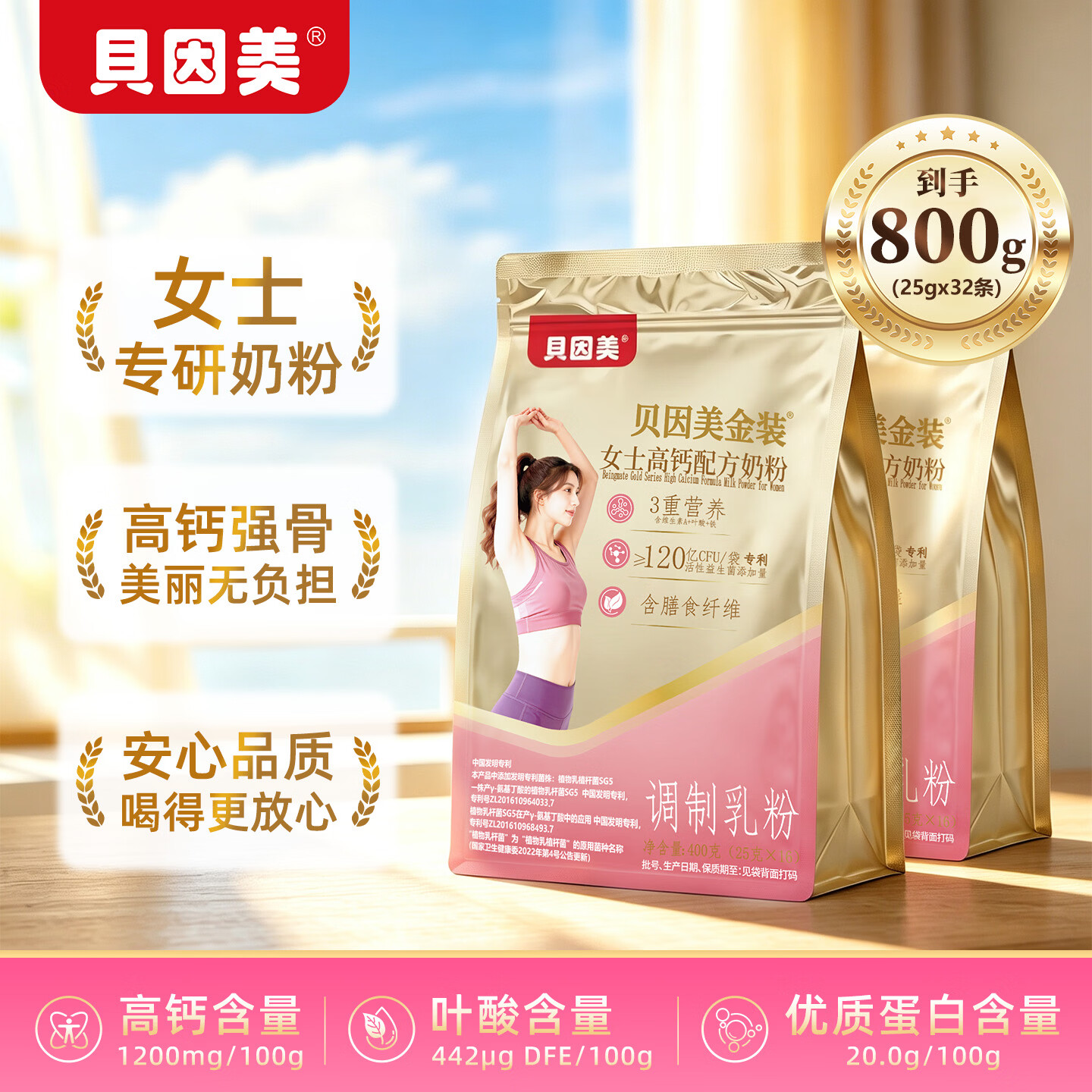 金装营养高钙奶粉好价 炸弹 先领劵 贝因美女士高钙奶粉400g*2袋 - 86线报