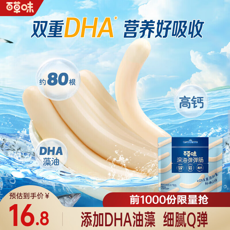百草味深海鳕鱼肠DHA高钙火腿肠640g约80根 13.9元 - 线报酷