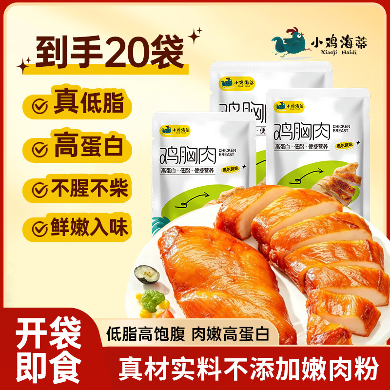 小鸡海蒂水牛奶蛋糕400g 9.9元，小鸡海蒂原味鸡胸肉1000g 29.9元 - 86线报