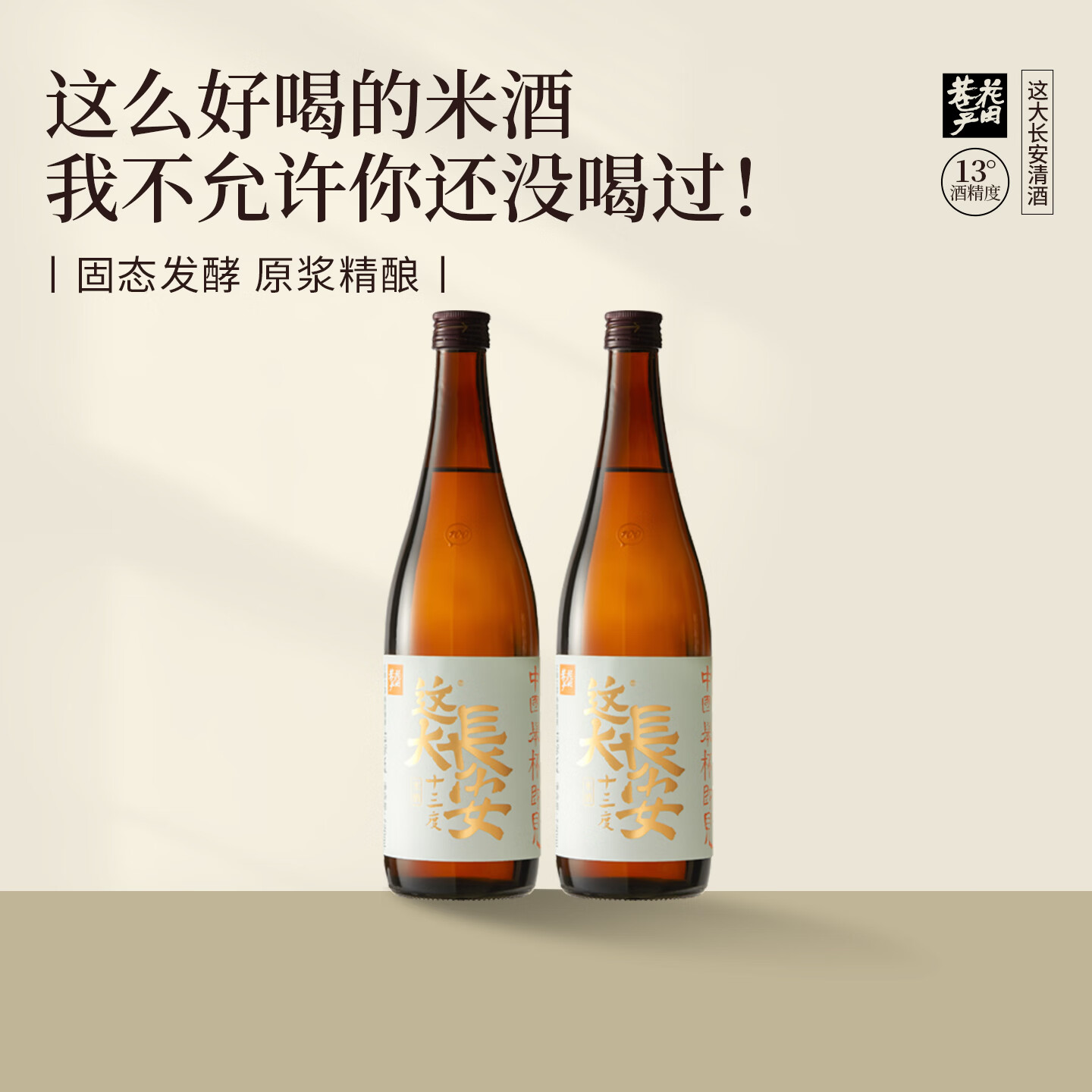 花田巷子这大长安米酒720ml*2瓶 49元 - 86线报