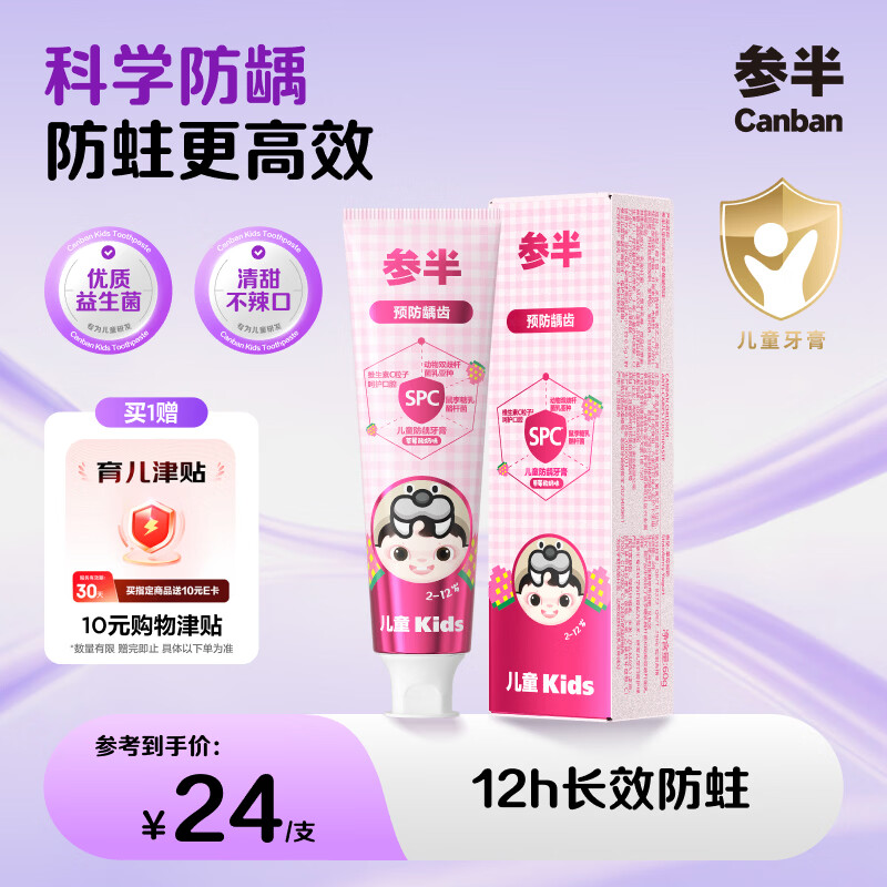 领成都武侯母婴9.5消费卷 参半儿童乳酸菌牙膏60g 拍2叠首购31.8元 - 线报酷 领成都武侯母婴9.5消费卷 参半儿童乳酸菌牙膏60g 拍2叠首购31.8元 - 线报酷