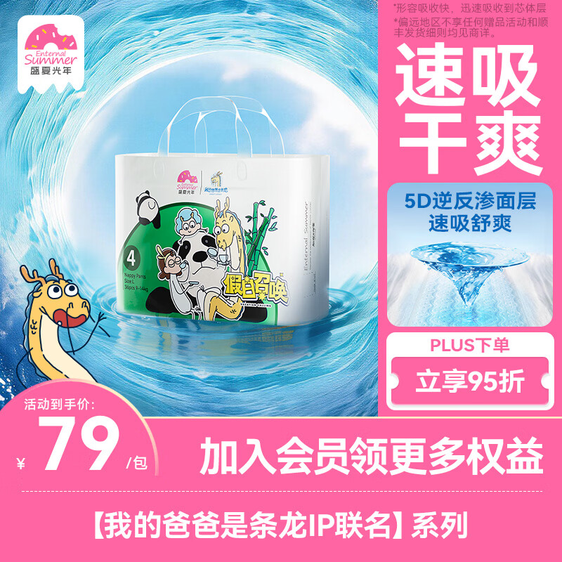 GALA鎏金系列尿不湿 2件 65元，么么茶系列尿不湿 2件 39元 - 86线报