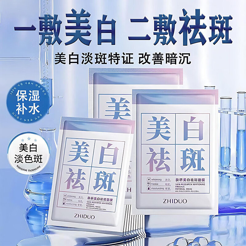 HOUMAI美白祛斑补水面膜15片 9.9元 - 86线报