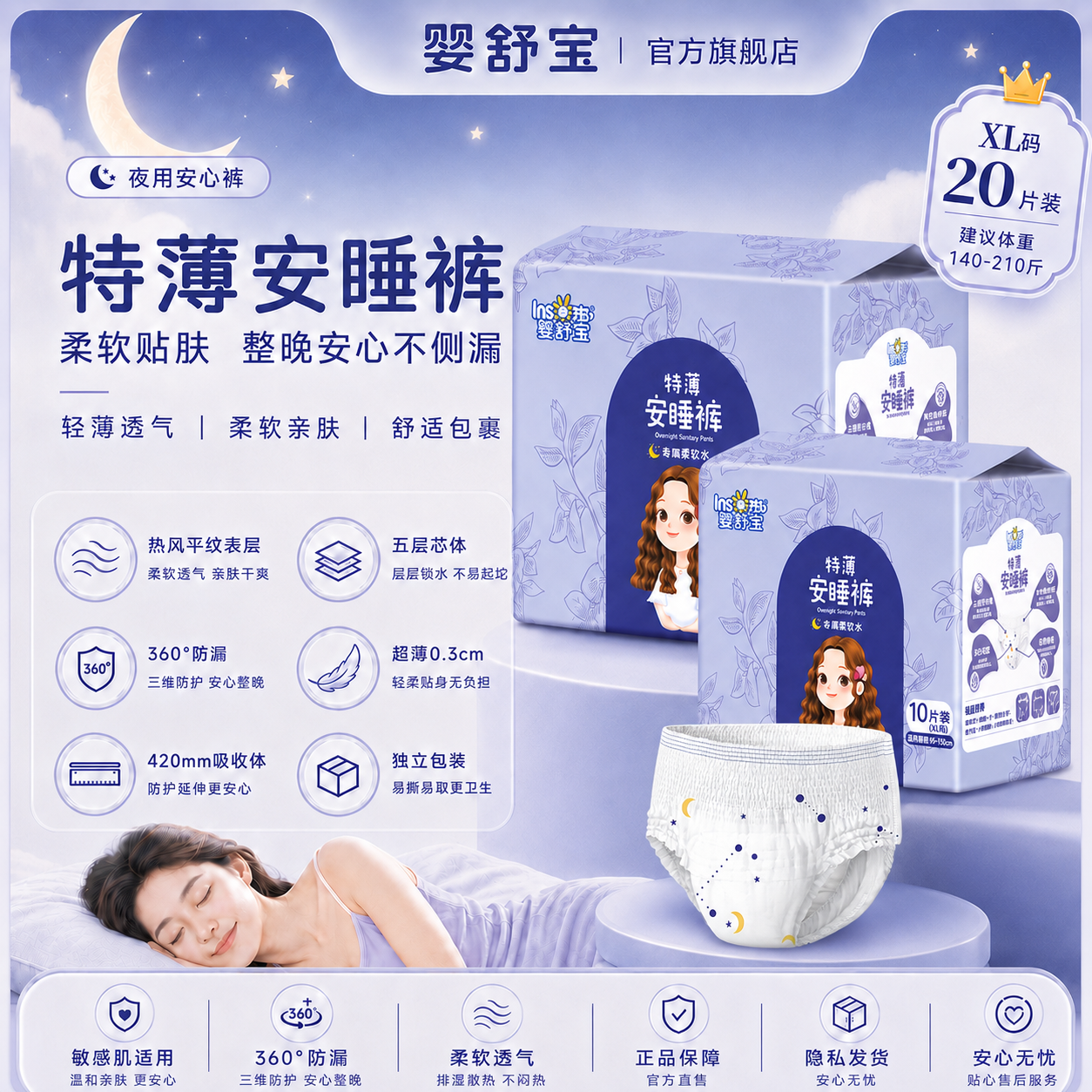 姐妹们 都去囤 相见恨晚的梦中情裤 婴舒宝安睡裤‼20条💰11.8 - 86线报
