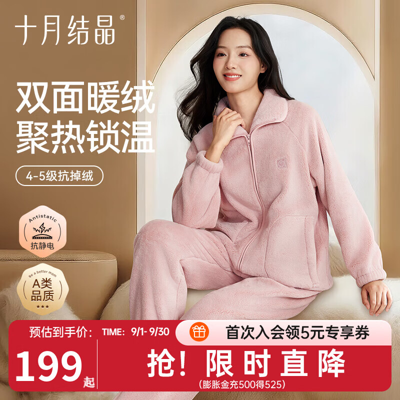 十月结晶双面绒家居服上衣+裤子 99.5元 - 86线报