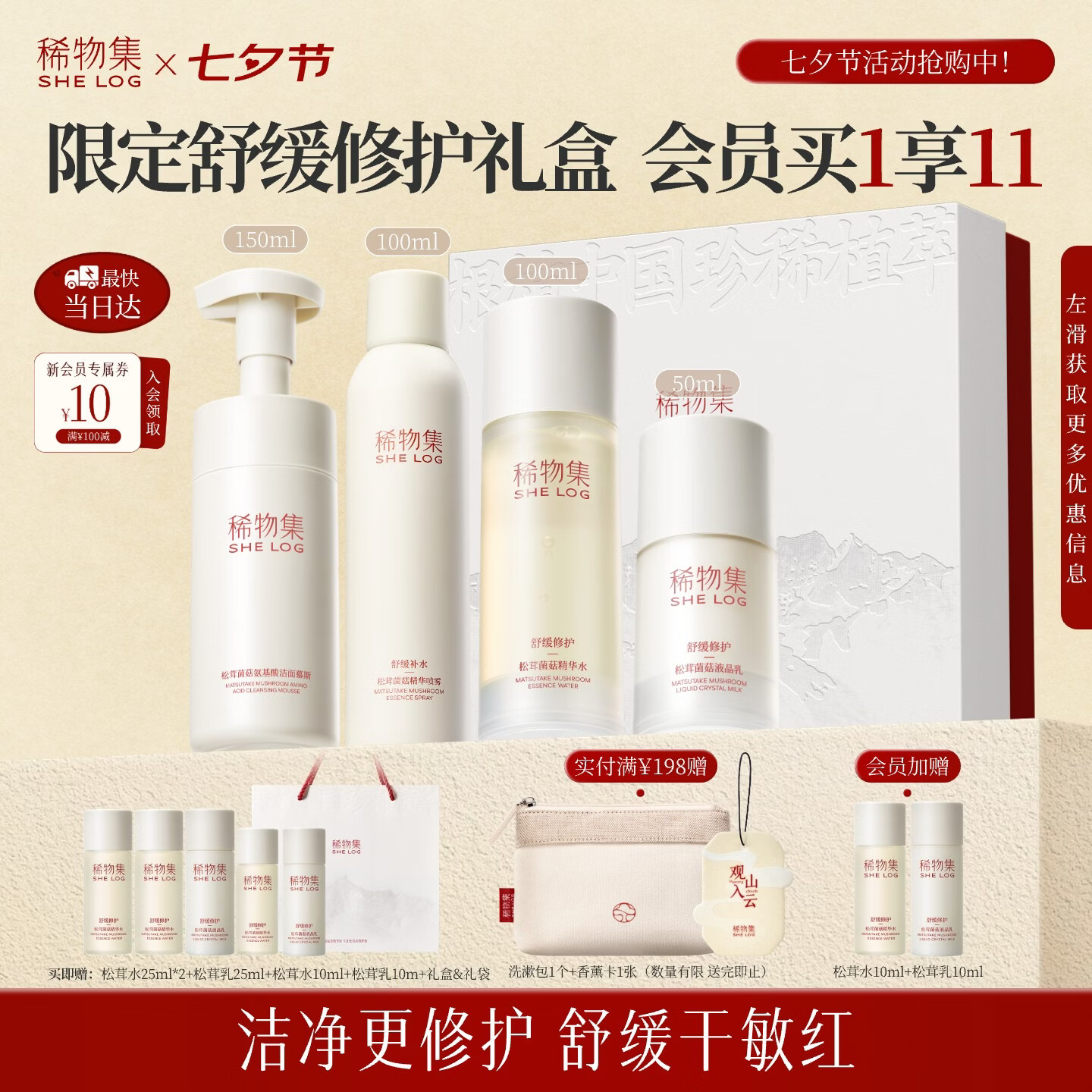 稀物集补水保湿水乳套装礼盒 229元，稀物集松茸菌菇水乳洁面礼盒 276元 - 86线报