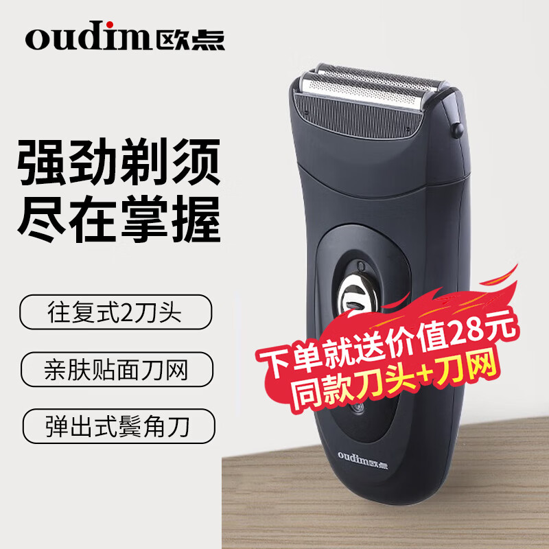 欧点电动剃须刀1件2刀头+鬓角修剪 赠价值28元原厂刀头刀网 39元 - 86线报