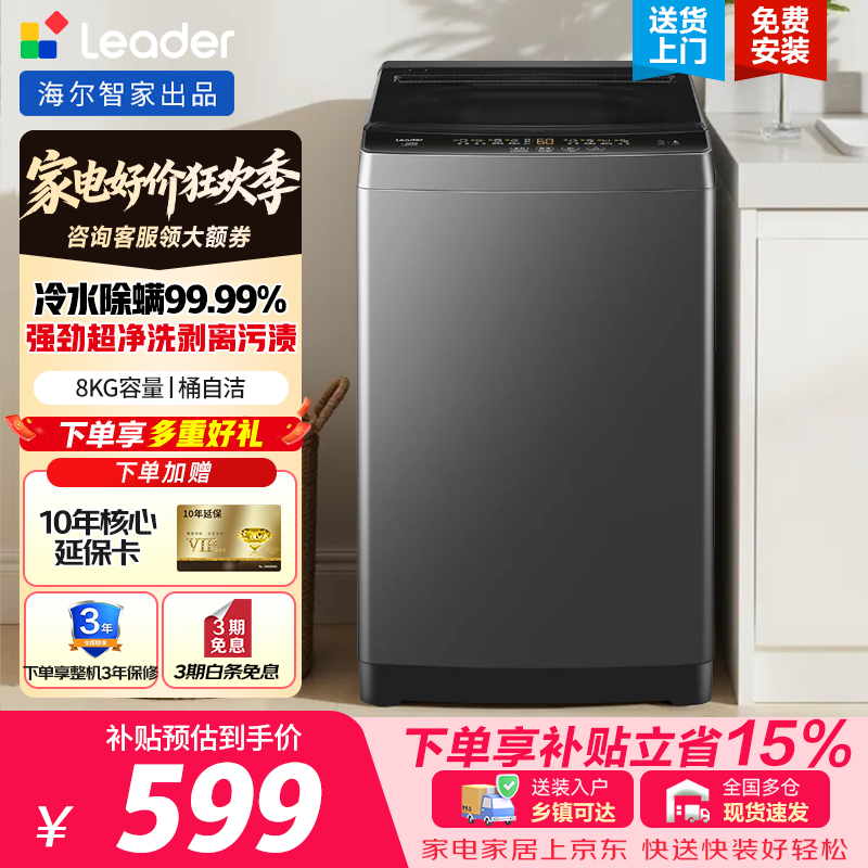 海尔统帅6公斤波轮 499元,海尔出品8公斤波轮 559元,海尔8公斤波轮爆款 564元 - 线报酷 海尔统帅6公斤波轮 499元,海尔出品8公斤波轮 559元,海尔8公斤波轮爆款 564元 - 线报酷