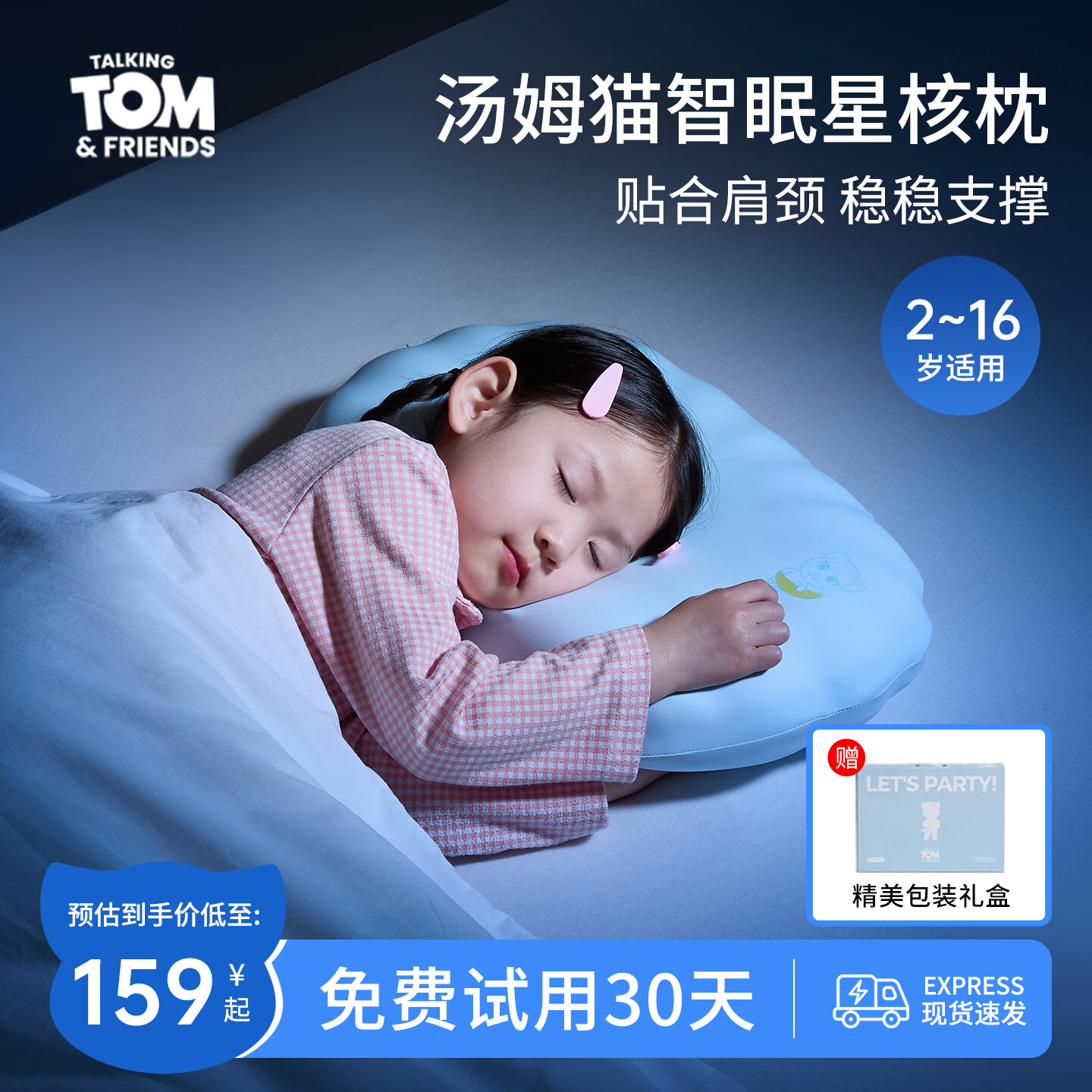 汤姆猫TOM儿童A类智眠星核枕护颈记忆枕礼盒装 69元 - 86线报