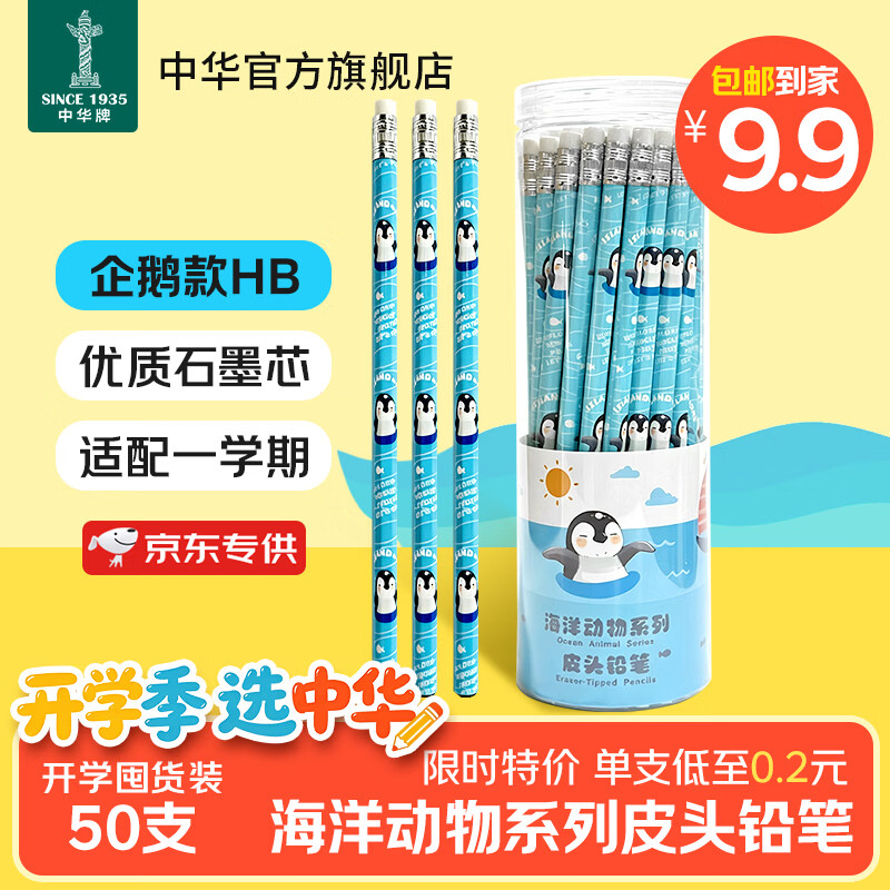 商品下领49-25 券内搭配购买 中华六角HB皮头铅笔50支 - 86线报