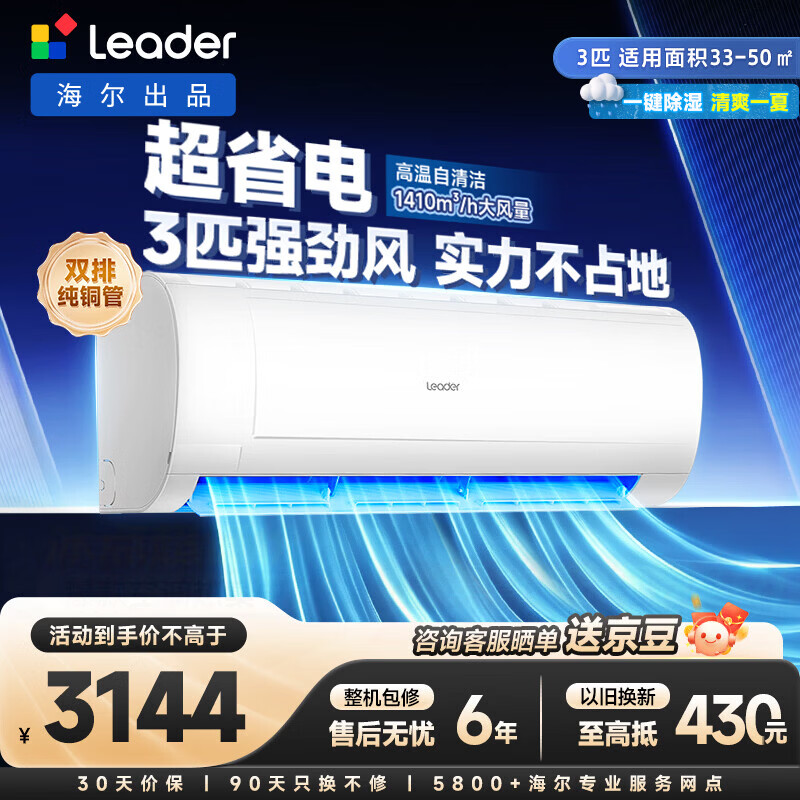 先领3000-300券 统帅空调大挂机超省电 3匹 下单到手2875 炸弹 炸弹 - 86线报