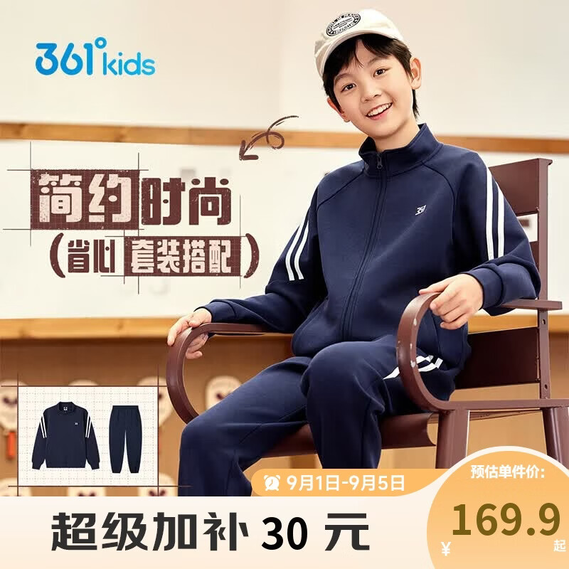 361° 儿童秋装好价 361° 儿童运动针织外套套装 Plus到手159.9元 - 86线报