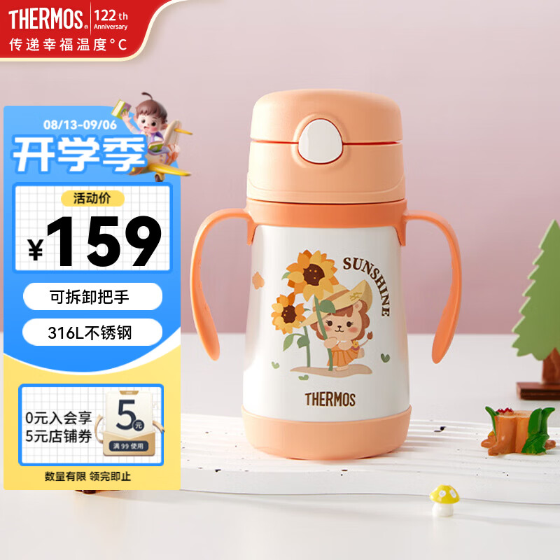 膳魔师儿童把手保温吸管杯305ml 88.99元 - 86线报