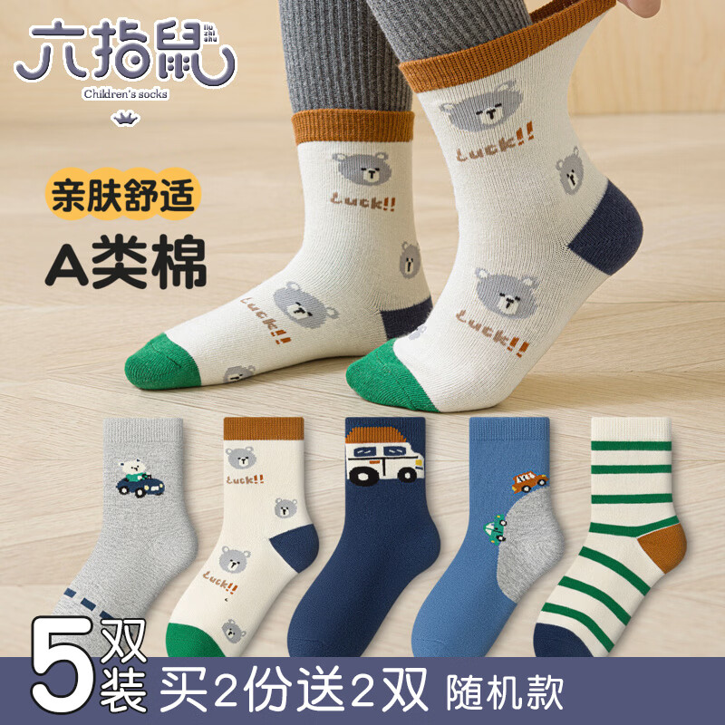 16.45元 女童薄款中筒袜5双 16.45元 男童薄款中筒袜5双 19.74元 - 86线报