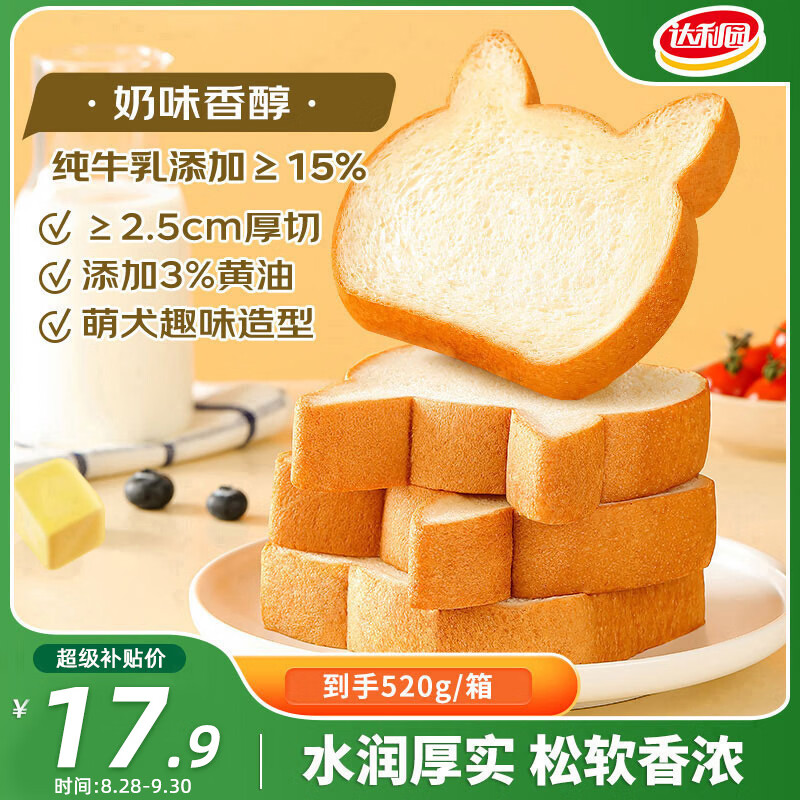 达利园厚切纯牛乳吐司520g 15.9元,达利园全麦坚果吐司450g 16.9元 - 线报酷 达利园厚切纯牛乳吐司520g 15.9元,达利园全麦坚果吐司450g 16.9元 - 线报酷