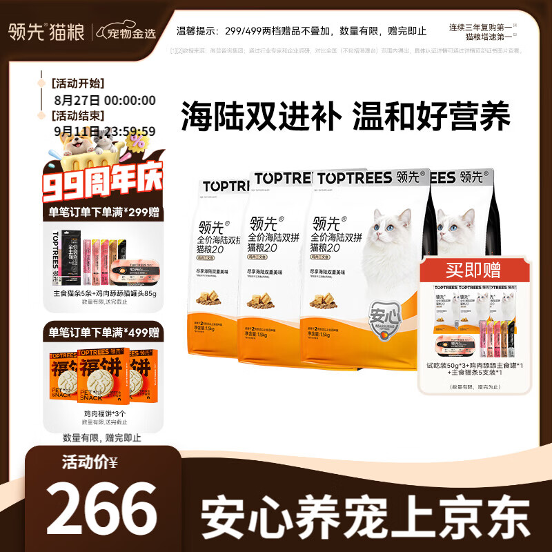 领先海陆双拼全价猫粮1.5kg*4+试吃150g+主食罐85g+主食猫条14g*5支 107元 - 86线报