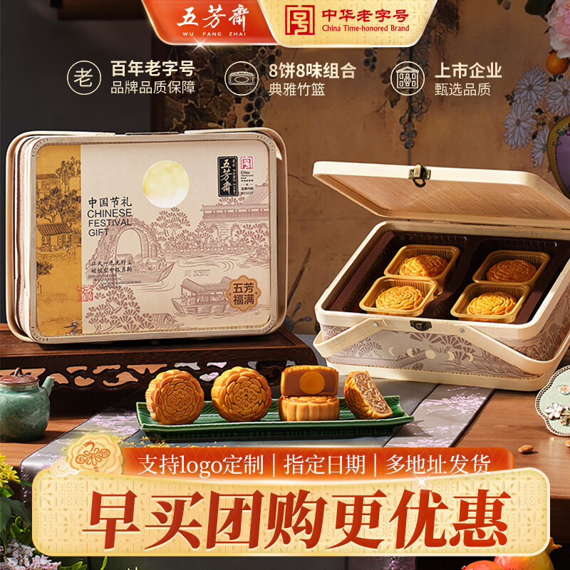 五芳斋典雅竹篮月饼640g8饼8味 39.9元 - 线报酷