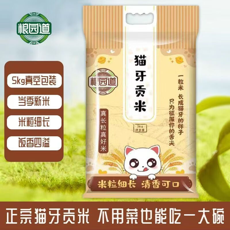 现磨猫牙贡米10斤 22.98元 - 86线报