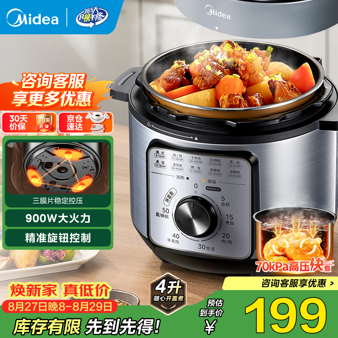 美的电压力锅5升 299元，美的电压力锅4升 170元，美的电饭煲5升 188元 - 86线报