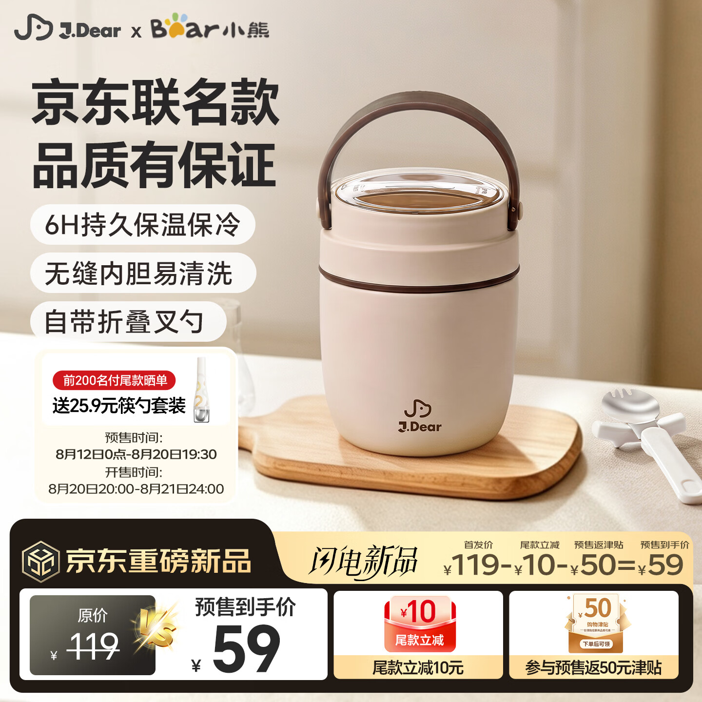 小熊xJDear联名保温饭盒二层1L 赠筷勺套装 59元 - 86线报