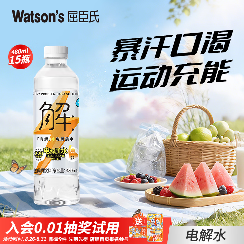 屈臣氏电解质水480ml*15瓶 21.94元 - 86线报