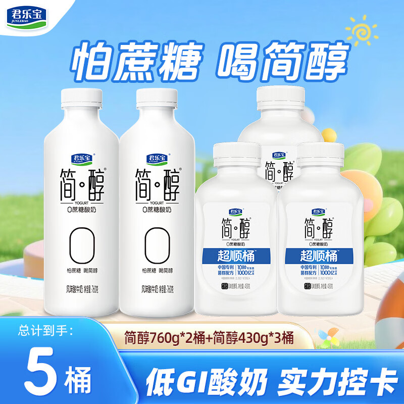 君乐宝简醇430g*3+简醇760g*2 33.9元 - 线报酷