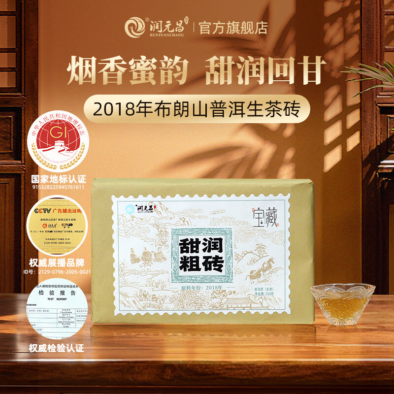 润元昌普洱生茶砖250g*2砖 59元 - 线报酷