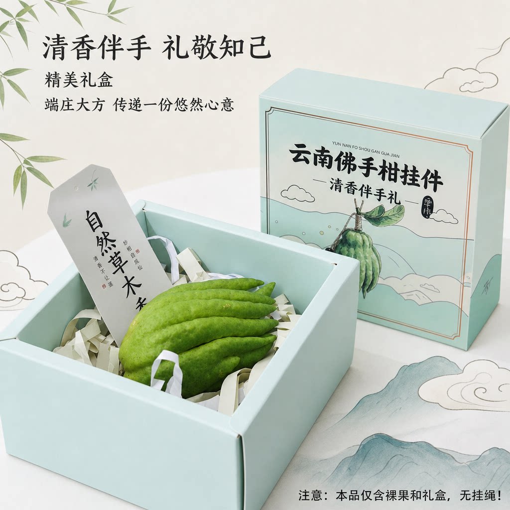 八芽云南新鲜佛手柑120~300g礼盒装 9.9元 - 86线报