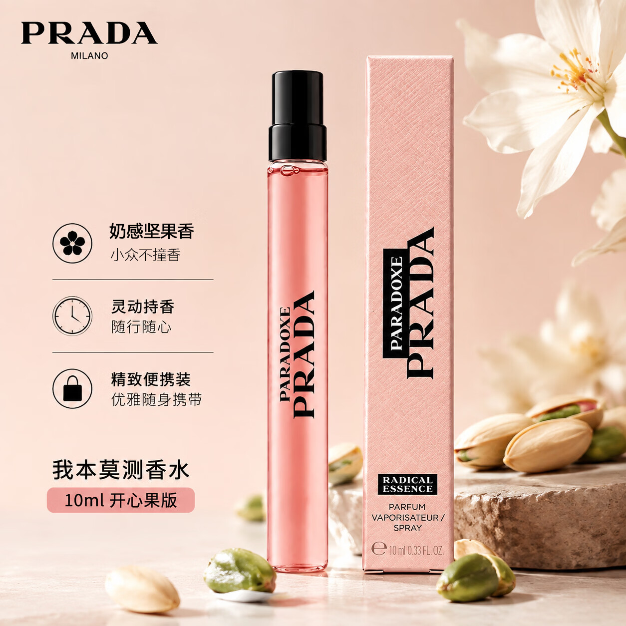 普拉达PRADA我本莫测香水10ml拍3件 205.8元 - 86线报