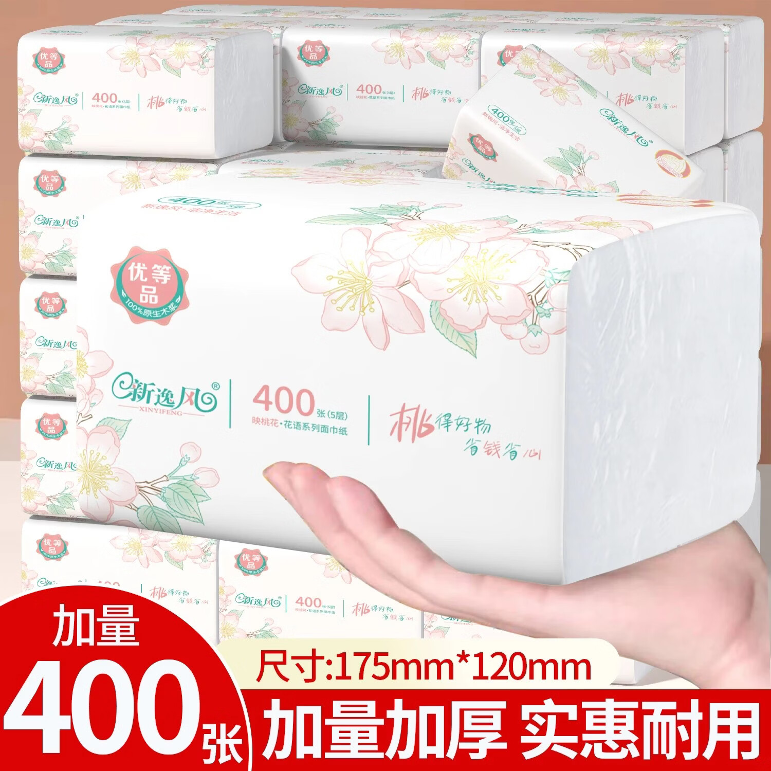 0.95/包‼新逸风加厚抽纸 💰19.9🉐400张*21包 - 86线报