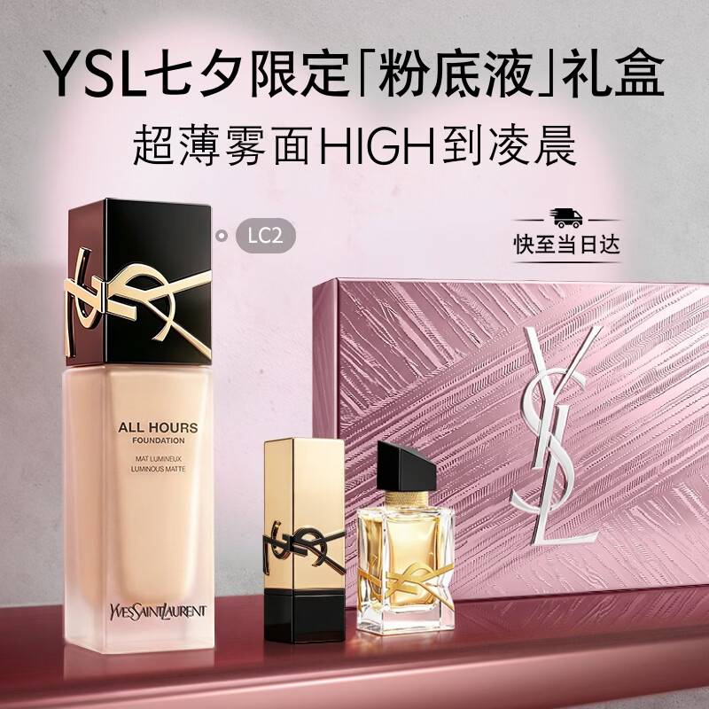 YSL恒久粉底液LC2 25ml 赠自由香水7.5+口红1.3g+心意卡+礼盒 472元 - 86线报