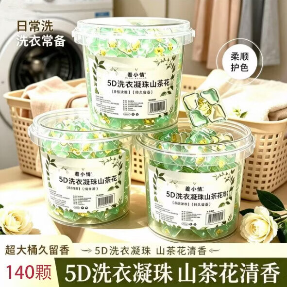 洗衣凝珠50颗 0.9元 - 线报酷