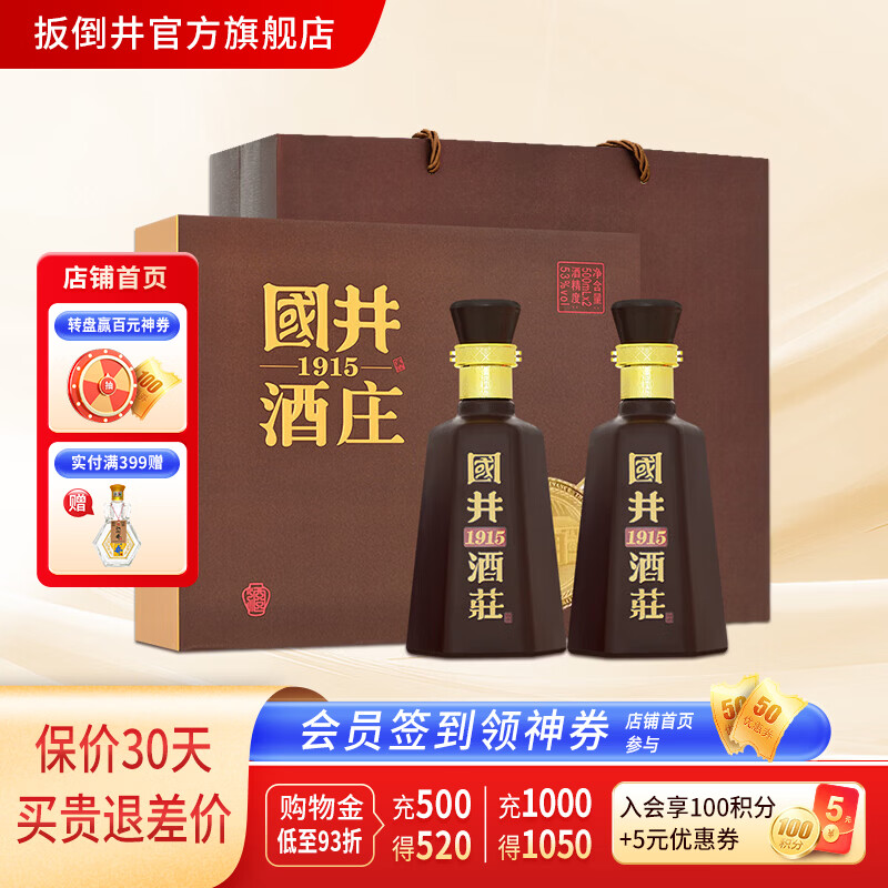 扳倒井1915酒庄纪念酒白酒 💰109🉐500ml*2瓶 - 线报酷